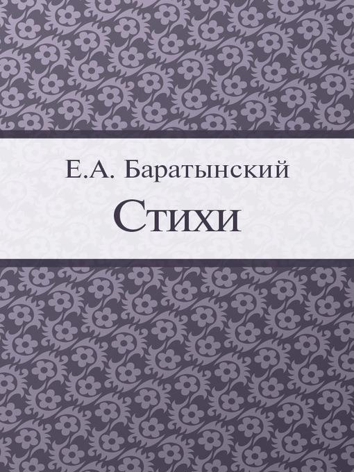 Стихи