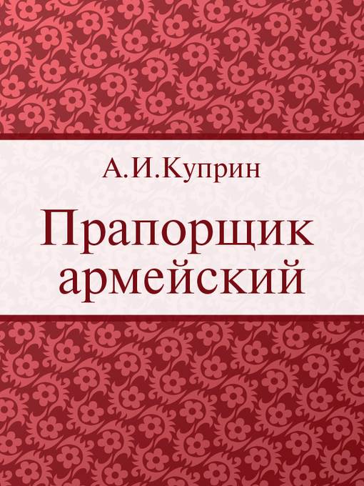 Прапорщик армейский
