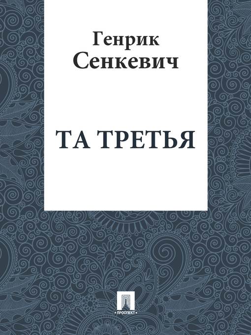 Та третья