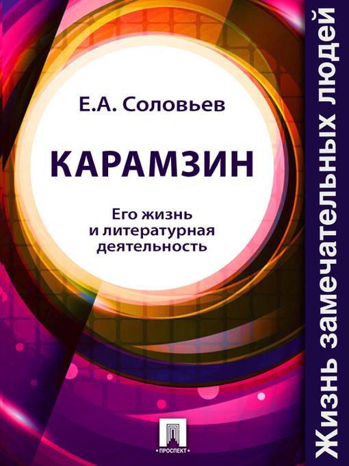 Карамзин