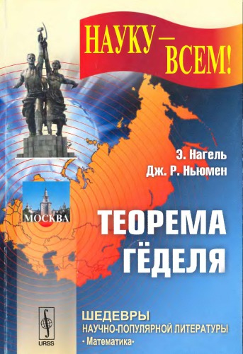 Теорема Геделя