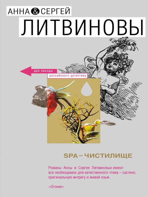 SPA-чистилище