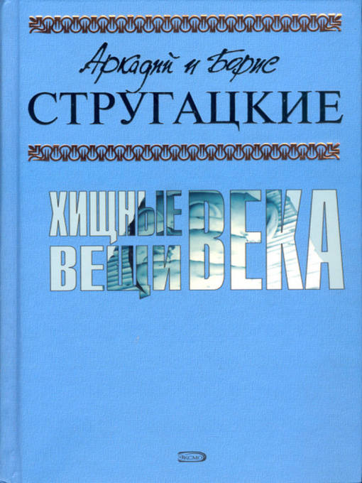 Полдень, XXII век