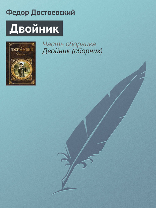 Двойник