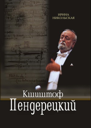 <div class=vernacular lang="ru">Кшиштоф Пендерецкий : инструментальная музыка, симфонии, оперы : очерки /</div>
Kshishtof Penderet︠s︡kiĭ : instrumentalʹnai︠a︡ muzyka, simfonii, opery : ocherki