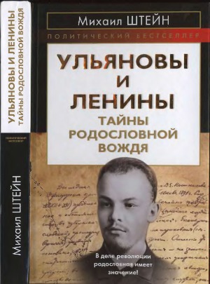 <div class=vernacular lang="ru">Ульяновы и Лёнины : тайны родословной вождя /</div>
Ulʹi︠a︡novy i Lëniny : taĭny rodoslovnoĭ vozhdi︠a︡