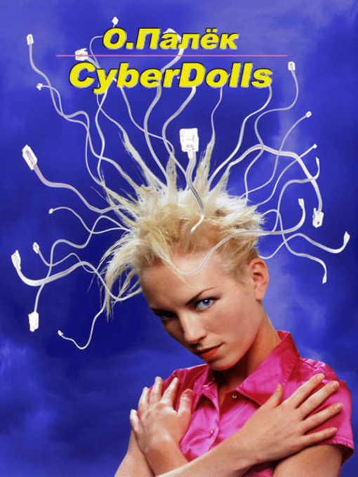 CyberDolls