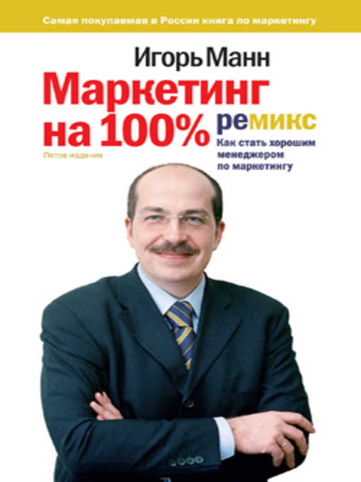 Маркетинг на 100%