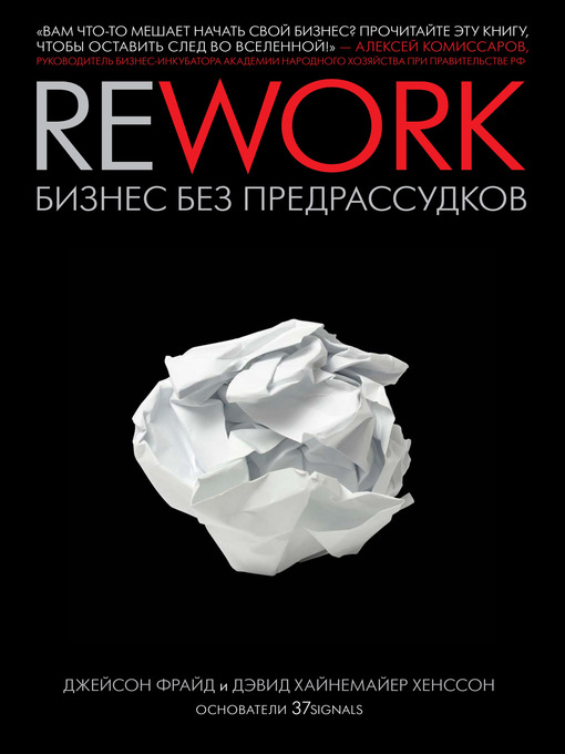 Rework