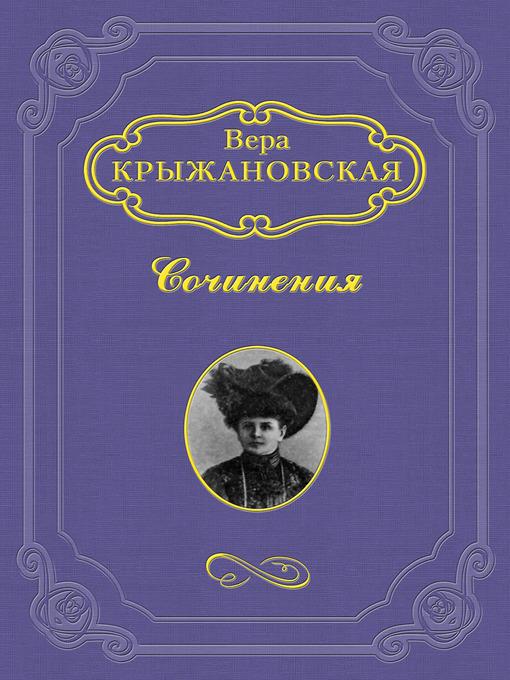 Эликсир жизни