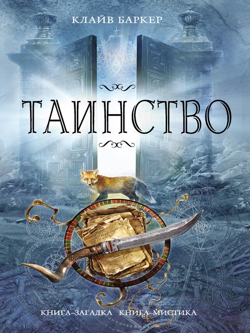 Таинство