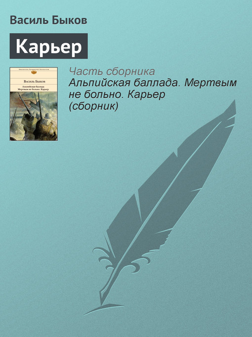 Карьер