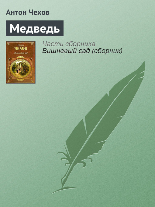 Медведь