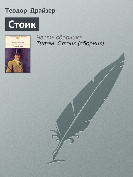 Стоик