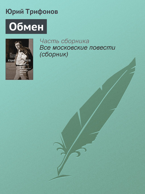 Обмен