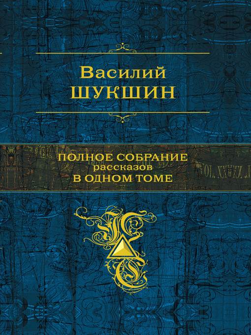 Бессовестные