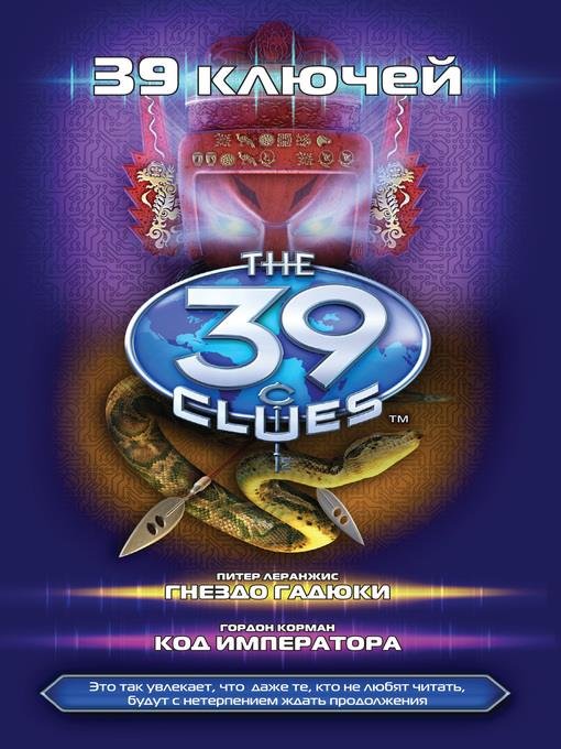 39 ключей