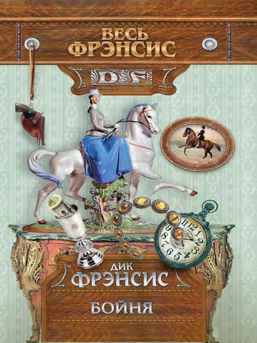 Бойня