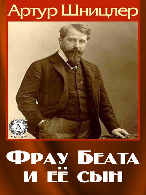 Фрау Беата и её сын