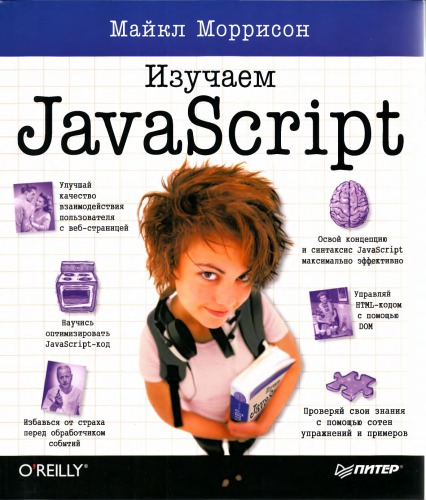 Изучаем JavaScript