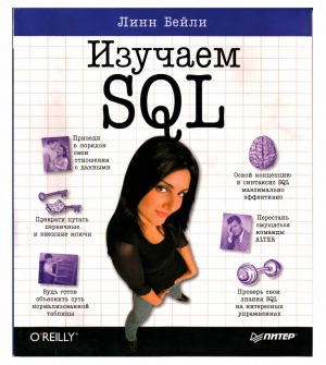 Изучаем SQL