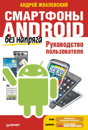 Smartfony Android Bez Napryaga Rukovodstvo Polzovatelya