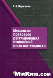 Mechanizm pravovogo regulirovannija otnošenij nesostojatelʹnosti