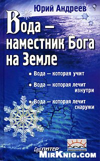 <div class=vernacular lang="ru">Вода - наместник Бога на Земле /</div>
Voda - namestnik Boga na Zemle