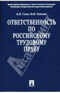 <div class=vernacular lang="ru">Ответственность по российскому трудовому праву : научно-практическое пособие /</div>
Otvetstvennostʹ po rossiĭskomu trudovomu pravu : nauchno-prakticheskoe posobie