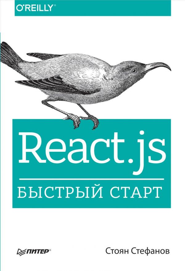 React.js. Bystryy start