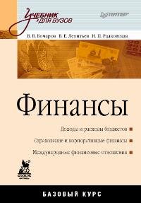 FINANCE University textbook FINANSY UChEBNIK DLYa VUZOV