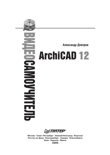 Archicad 12