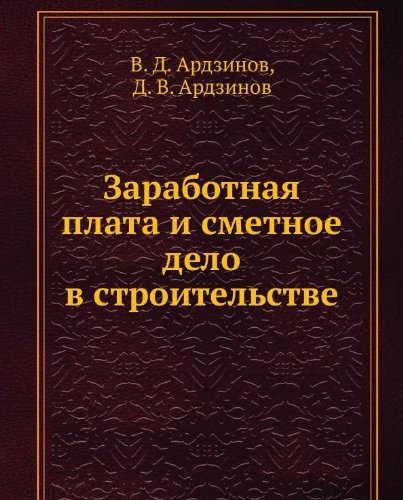 Wages estimate work in construction Zarabotnaya plata i smetnoe delo v stroitelstve