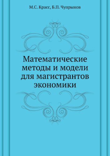 Matematicheskie Metody I Modeli Dlya Magistrantov Ekonomiki