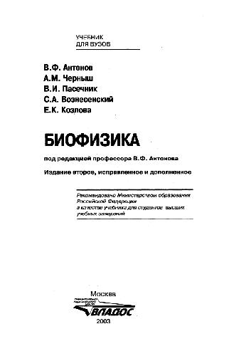 Biofizika