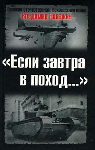 «Если завтра в поход...»