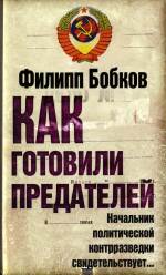 <div class=vernacular lang="ru">Как готовили предателей : начальник политической контрразведки свидетельствует-- /</div>
Kak gotovili predateleĭ : nachalʹnik politicheskoĭ kontrrazvedki svidetelʹstvuet--