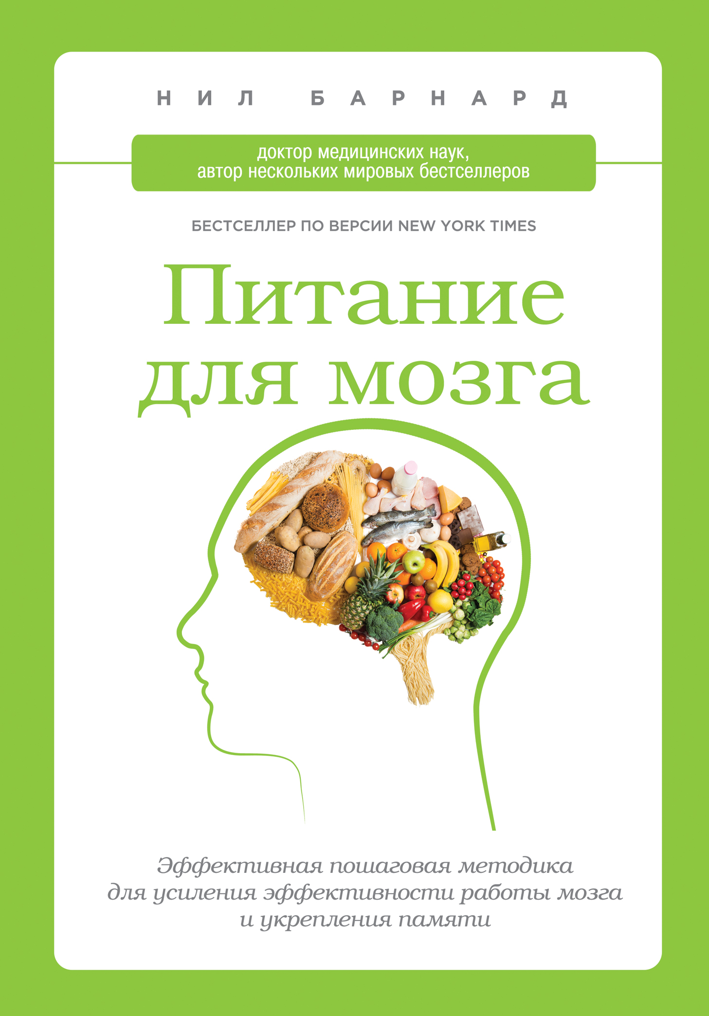 <div class=vernacular lang="ru">Питание для мозга : эффективная пошаговая методика для усиления эффективности работы мозга и укрепления памяти /</div>
Pitanie dli︠a︡ mozga : ėffektivnai︠a︡ poshagovai︠a︡ metodika dli︠a︡ usilenii︠a︡ ėffektivnosti raboty mozga i ukreplenii︠a︡ pami︠a︡ti