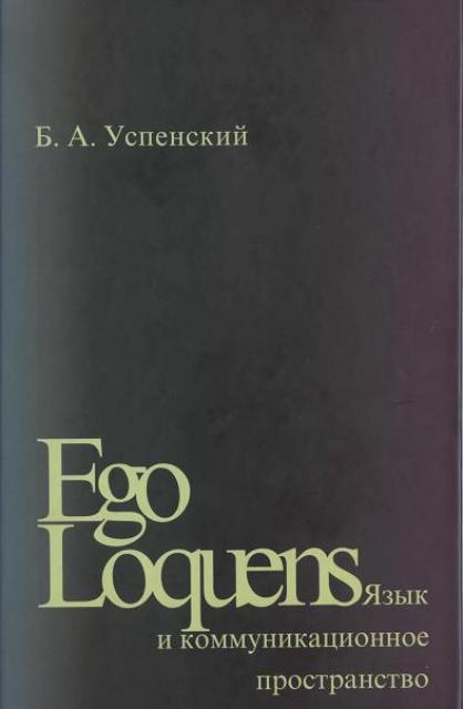 <div class=vernacular lang="ru">Ego loquens : язык и коммуникационное пространство /</div>
Ego loquens : i︠a︡zyk i kommunikat︠s︡ionnoe prostranstvo