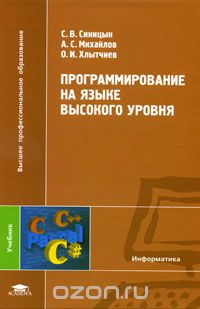 Программирование на языке высокого уровня