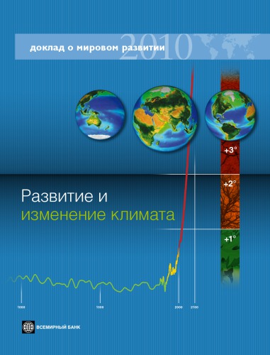 <div class=vernacular lang="ru">Развитие и изменение климата /</div>
Razvitie i izmenenie klimata.