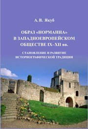 <div class=vernacular lang="ru">Obraz "normanna" v zapadnoevropeĭskom obshchestve IX-XII vv. : становление и развитие историографической традиции монография /</div>
Obraz "normanna" v zapadnoevropeĭskom obshchestve IX-XII vv. : stanovlenie i razvitie istoriograficheskoĭ tradit︠s︡ii monografii︠a︡