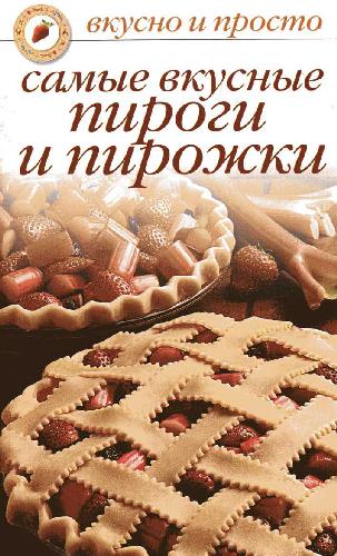 Samye Vkusnye Pirogi I Pirozhki