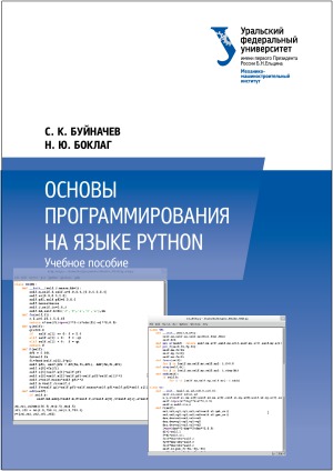 Основы программирования на языке Python