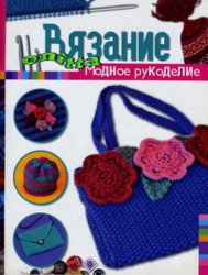 <div class=vernacular lang="ru">Вязание /</div>
Vi︠a︡zanie