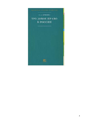 <div class=vernacular lang="ru">Трудовое право в России /</div>
Trudovoe pravo v Rossii