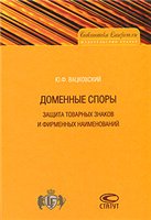 <div class=vernacular lang="ru">Доменные споры : защита товарных знаков и фирменных наименований /</div>
Domennye spory : zashchita tovarnykh znakov i firmennykh naimenovaniĭ