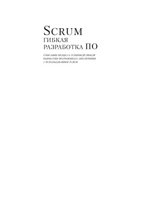 Scrum