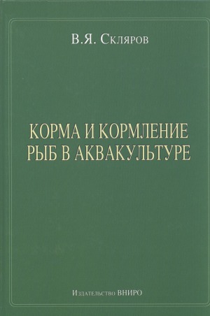 Korma i kormlenie ryb v akvakulʹture