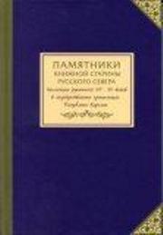 <div class=vernacular lang="ru">Памятники книжной старины Русского Севера : коллекции рукописей ХV-ХХ веков в государственных хранилищах Республики Карелия /</div>
Pamjatniki knižnoj stariny Russkogo Severa : kollekcii rukopisej XV - XX vekov v gosudarstvennych chraniliščach Respubliki Karelija